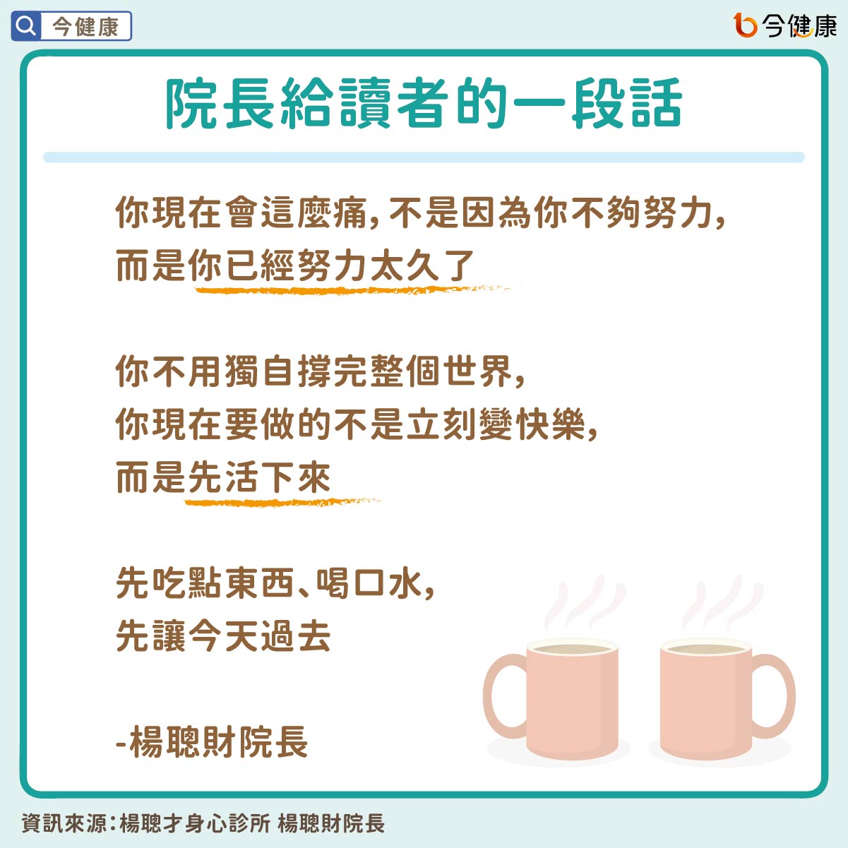 #楊聰財 #郭禺廷 #自殺 #活著的意義 #活著好累