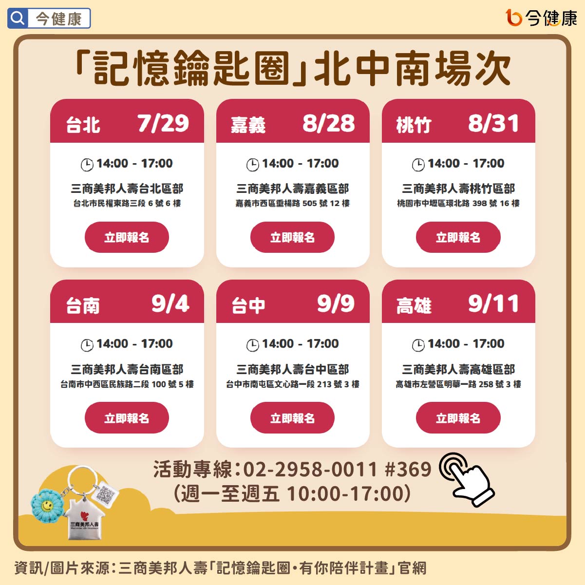 全台首創「孟婆體驗」理解失智 台北首場登場,全台六場巡迴接力展開