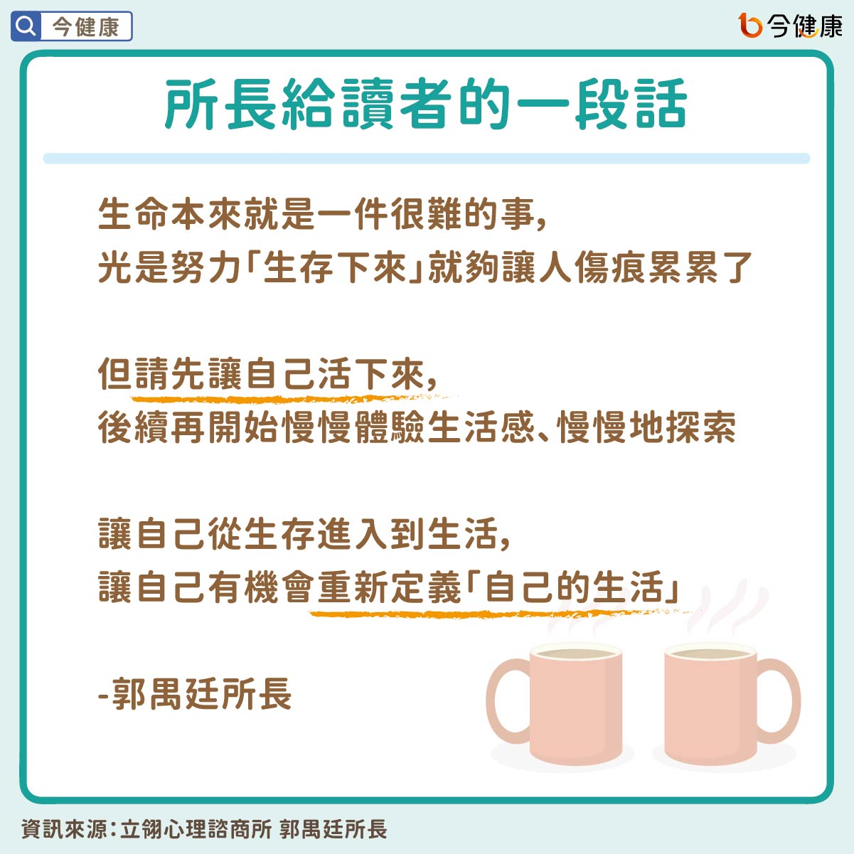 #楊聰財 #郭禺廷 #自殺 #活著的意義 #活著好累