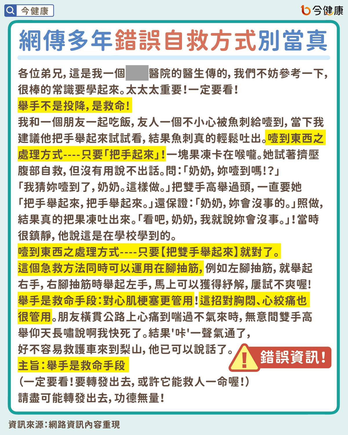 網傳多年錯誤自救方式別當真