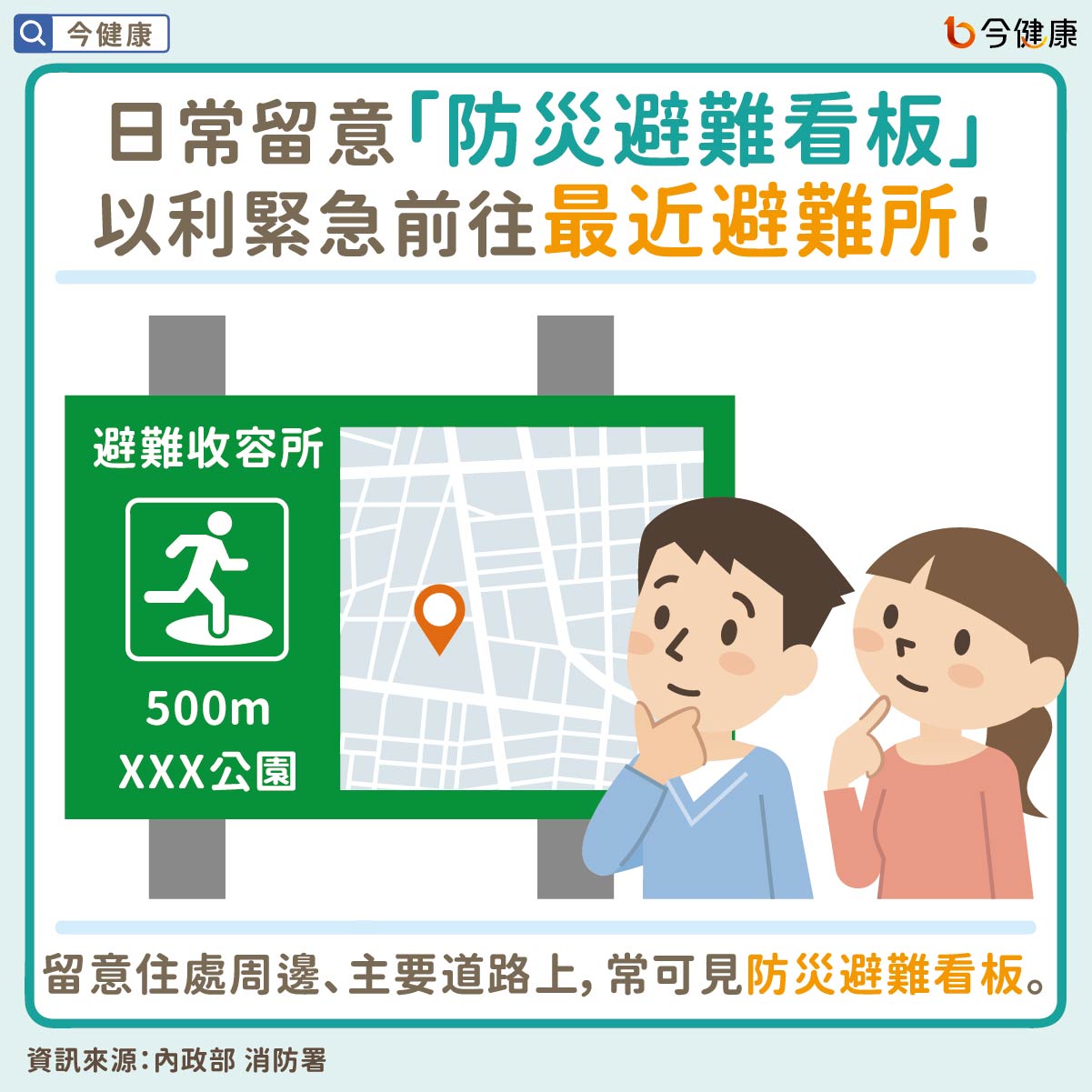 #內政部 #消防署 #避難包 #地震 #颱風 #戰爭 #預言