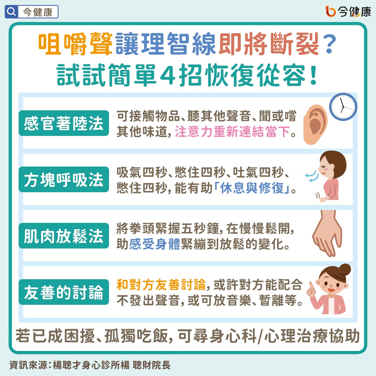 咀嚼聲讓理智線即將斷裂?試試簡單4招恢復從容!