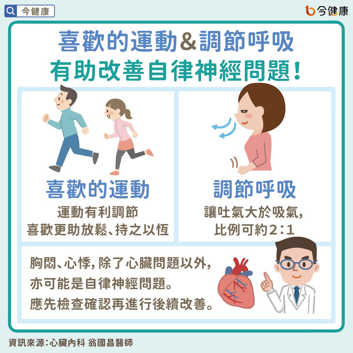 運動有利調節自律神經，醫：選喜歡的運動更健康