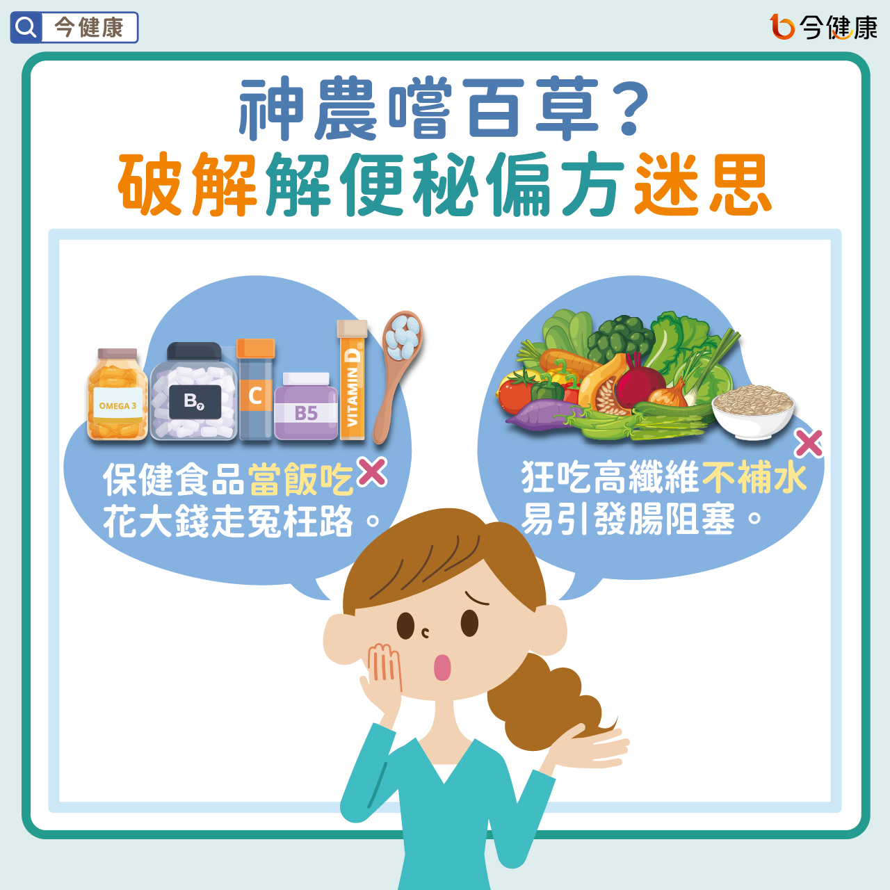 #洪素卿 #陳健麟 #曾屏輝 #世界便祕日 #便祕